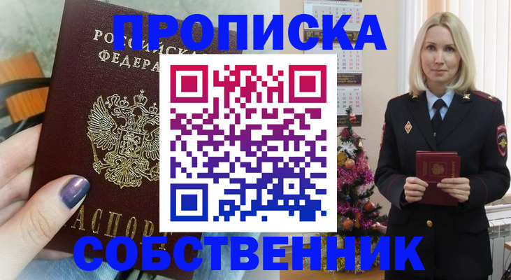 временная прописка в Дедовске